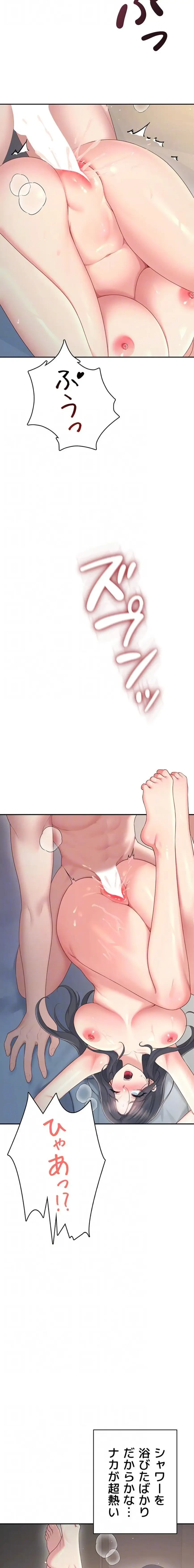 リモートラブホール 第71話 - 16