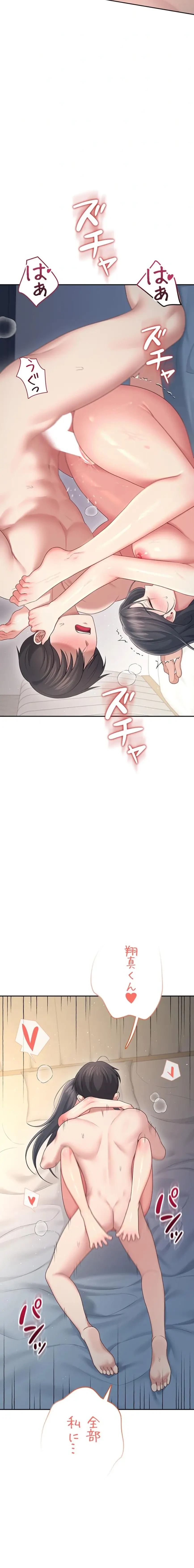 リモートラブホール 第71話 - 21