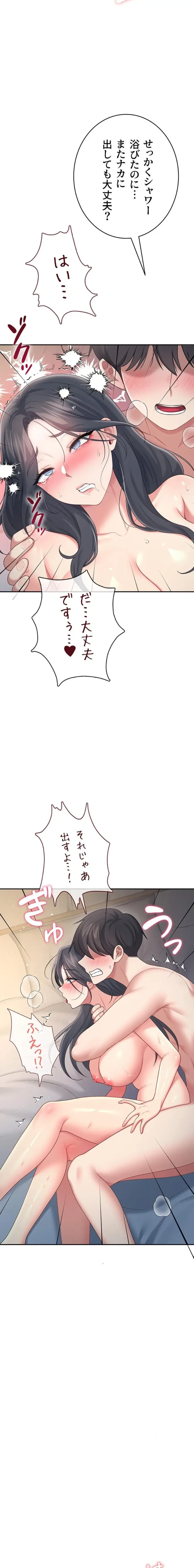 リモートラブホール 第71話 - 23