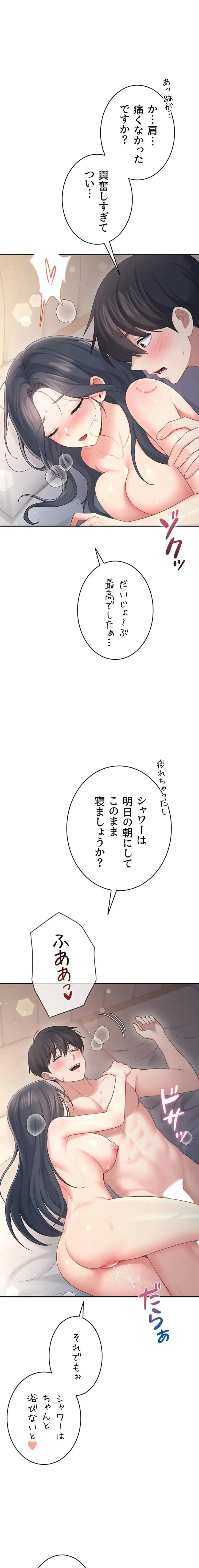 リモートラブホール 第71話 - 26