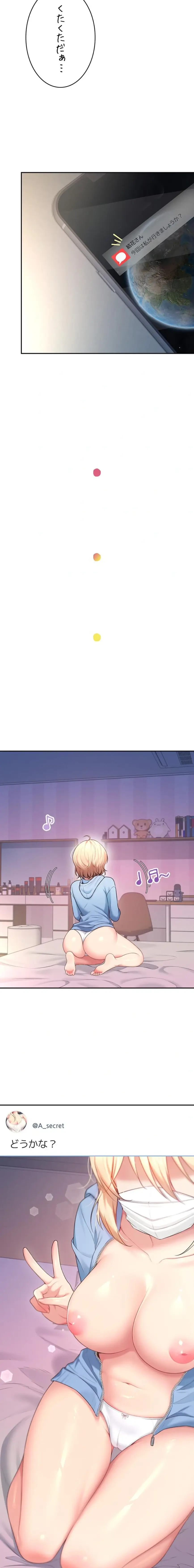 リモートラブホール 第71話 - 27