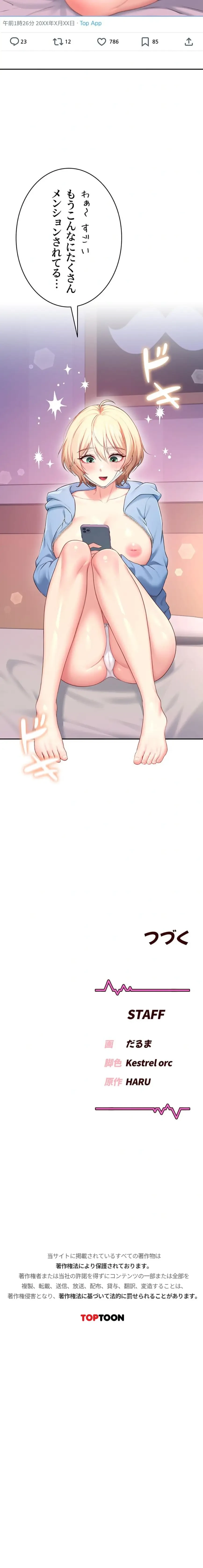 リモートラブホール 第71話 - 28