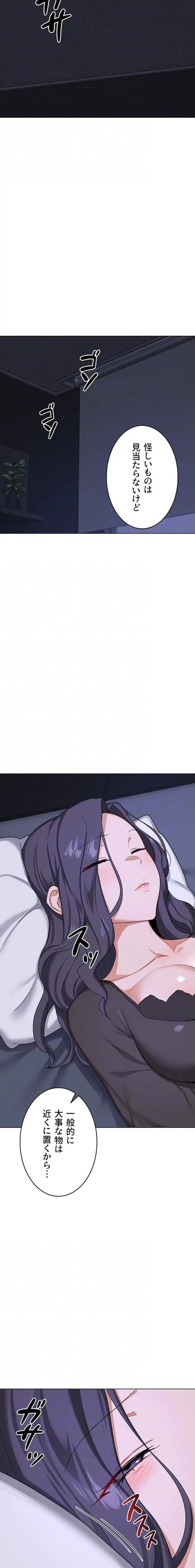 マザースワ〇ピング 第59話 - 8