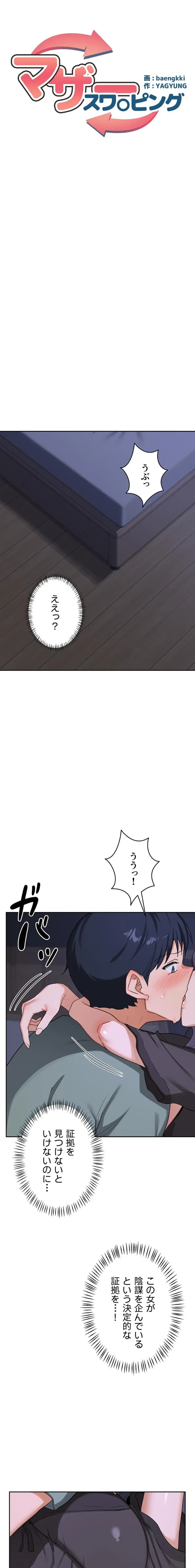 マザースワ〇ピング 第59話 - 11