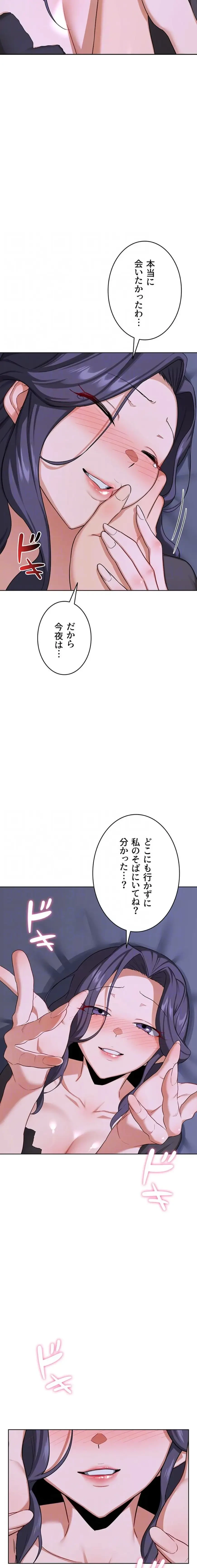 マザースワ〇ピング 第59話 - 15