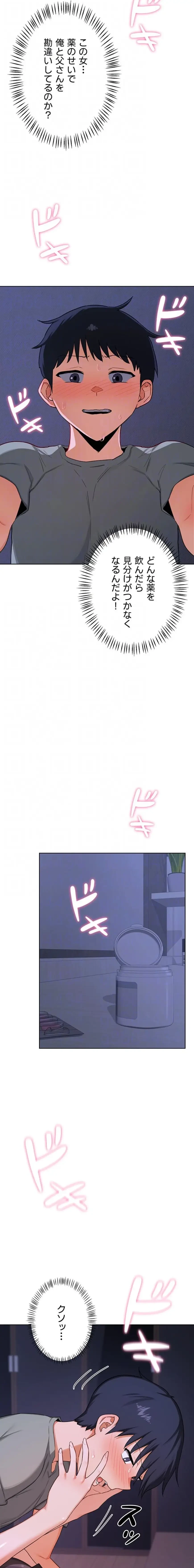 マザースワ〇ピング 第59話 - 16