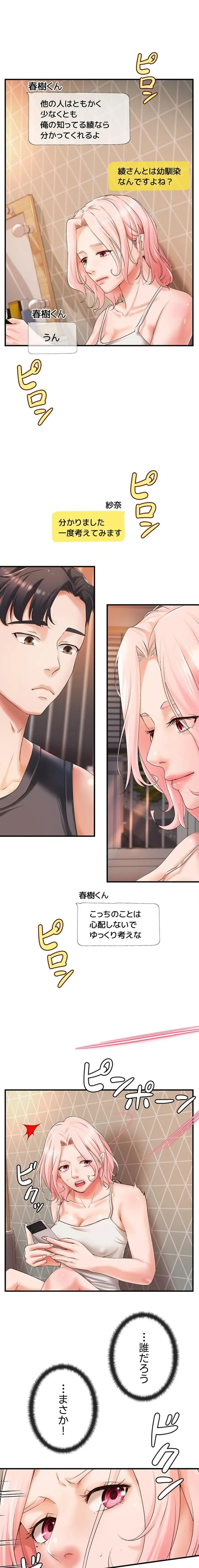 お隣と密着性活 第20話 - 2