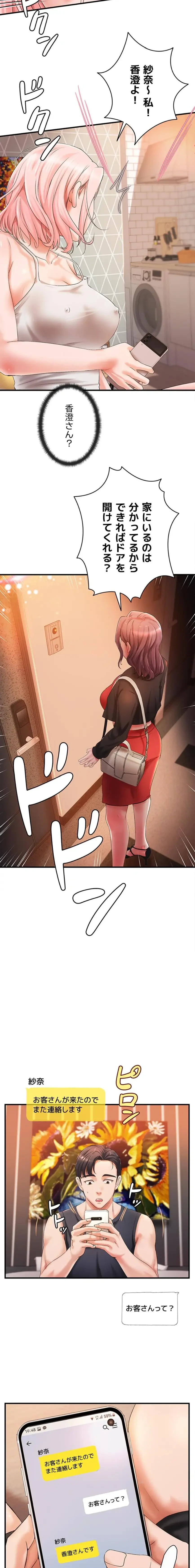 お隣と密着性活 第20話 - 3