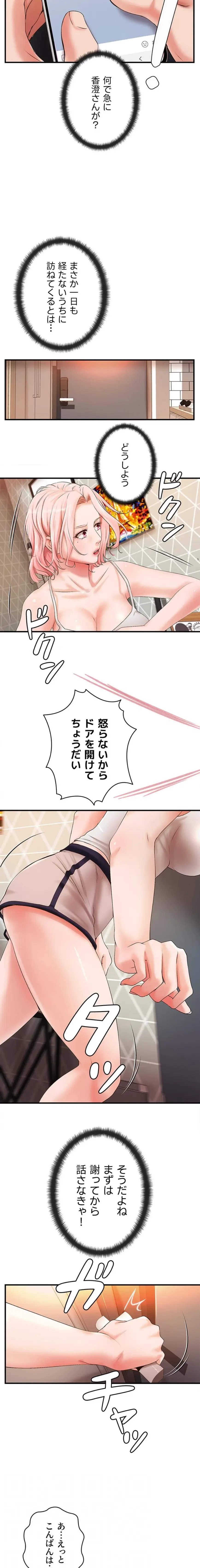 お隣と密着性活 第20話 - 4