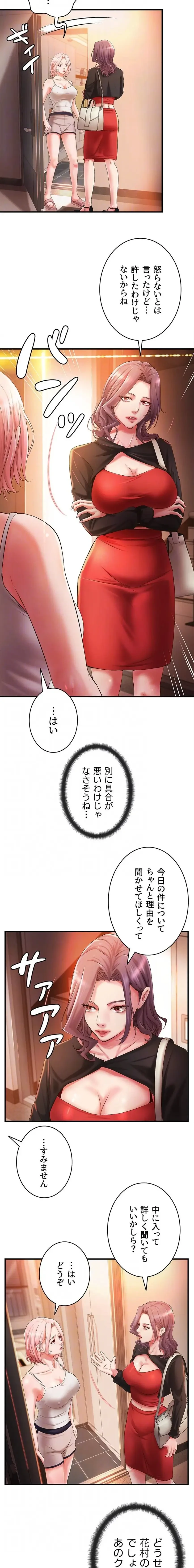 お隣と密着性活 第20話 - 5