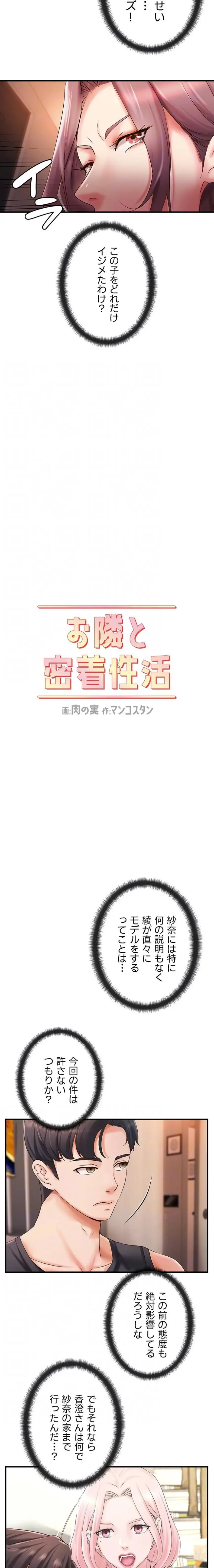 お隣と密着性活 第20話 - 6