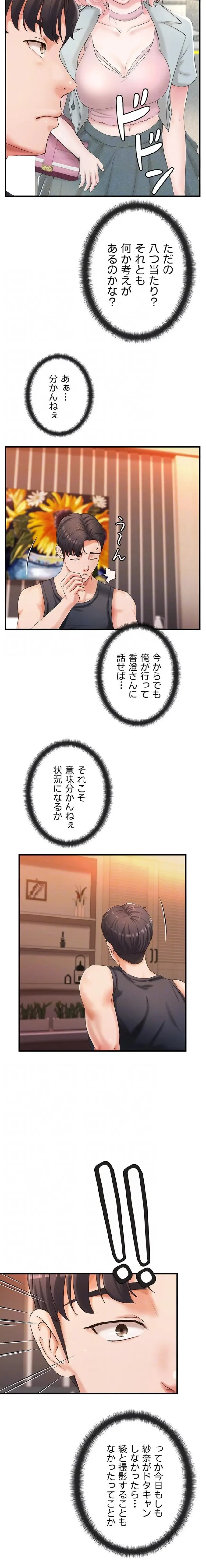 お隣と密着性活 第20話 - 7