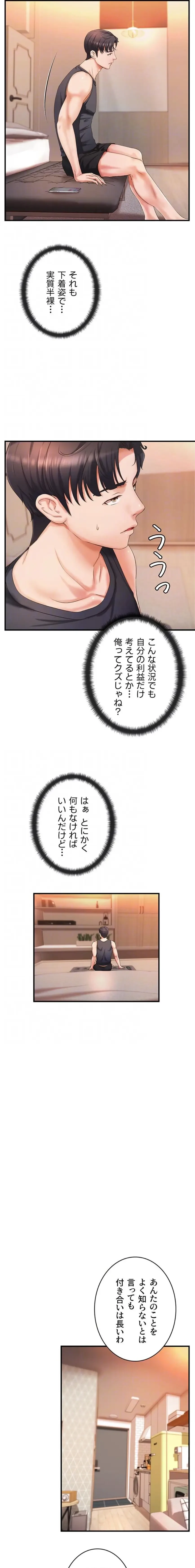 お隣と密着性活 第20話 - 8