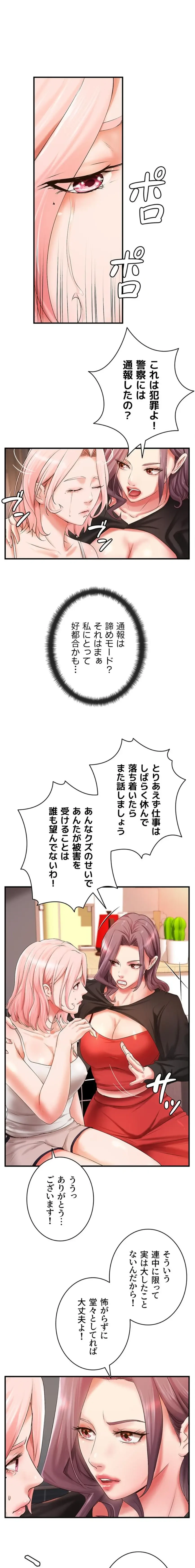 お隣と密着性活 第20話 - 10