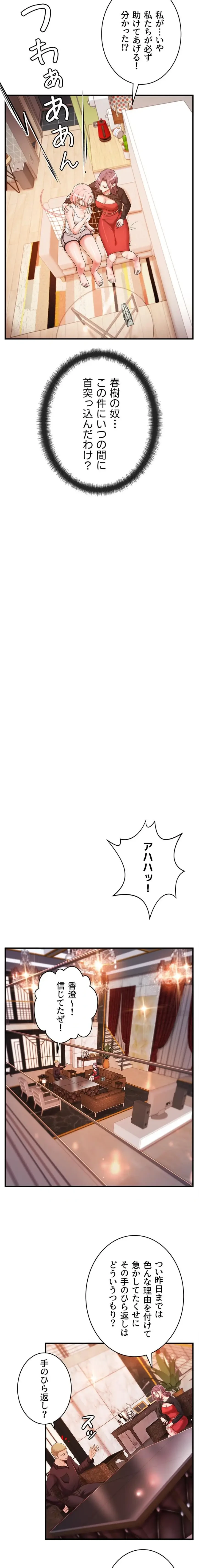 お隣と密着性活 第20話 - 11