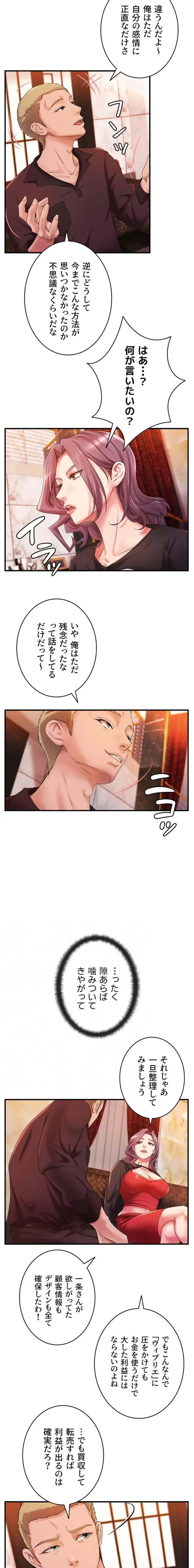 お隣と密着性活 第20話 - 12