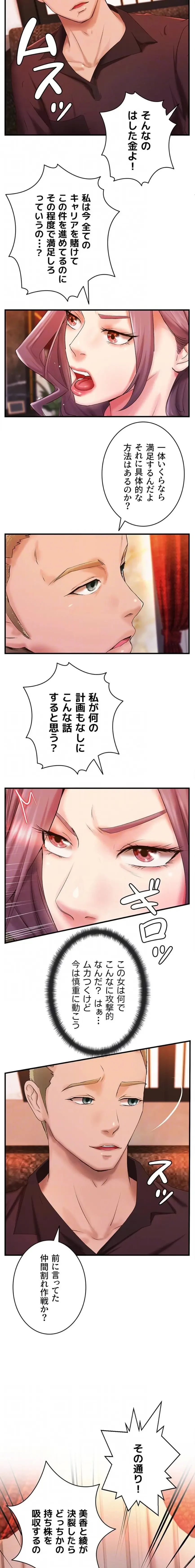 お隣と密着性活 第20話 - 13