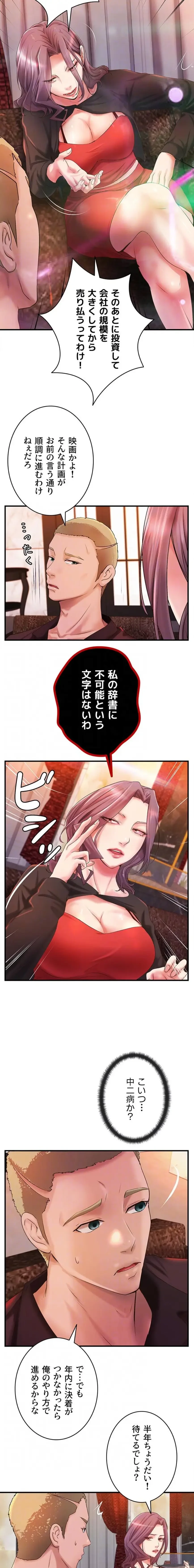 お隣と密着性活 第20話 - 14