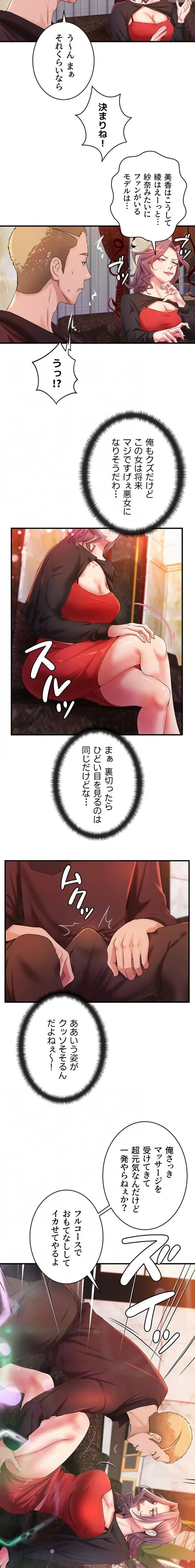 お隣と密着性活 第20話 - 15