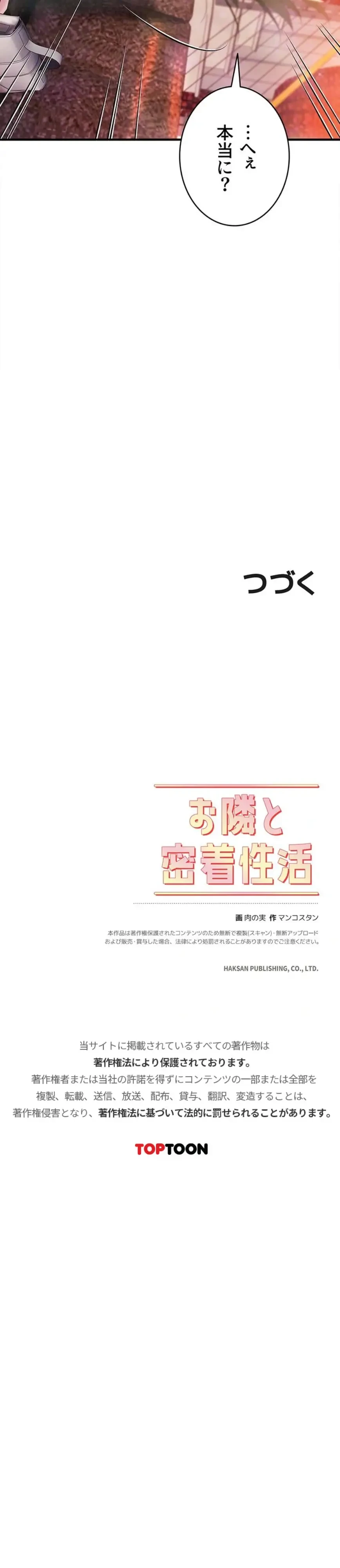 お隣と密着性活 第20話 - 16