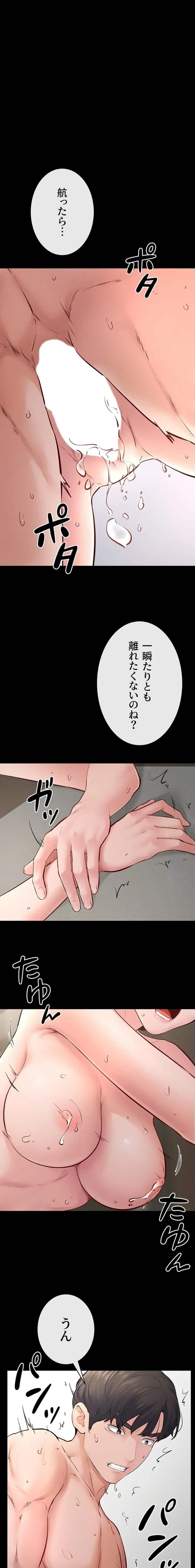 おかげさまで よくシてもらってます 第116話 - 1