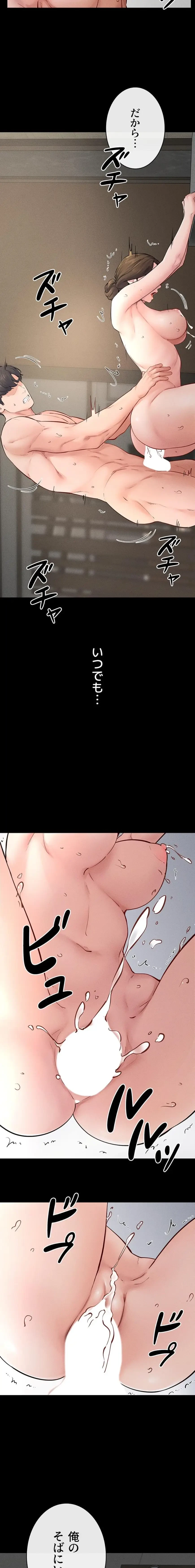 おかげさまで よくシてもらってます 第116話 - 2