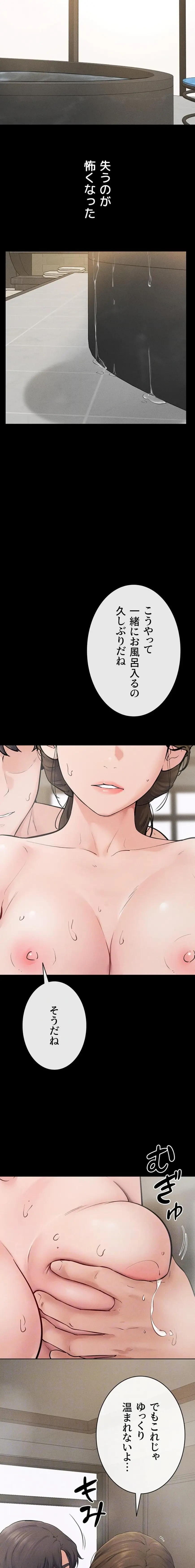 おかげさまで よくシてもらってます 第116話 - 4