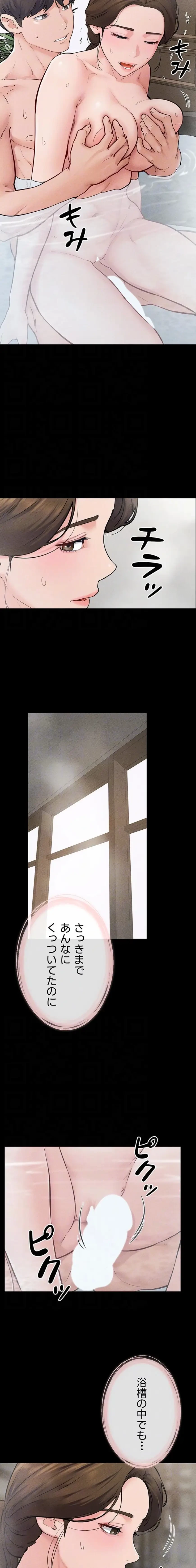 おかげさまで よくシてもらってます 第116話 - 5