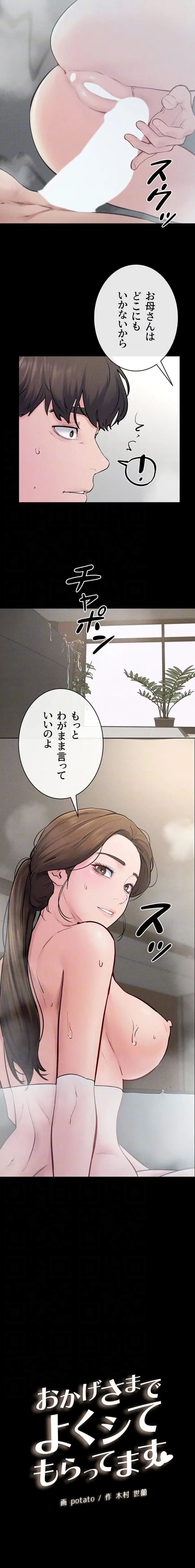 おかげさまで よくシてもらってます 第116話 - 7