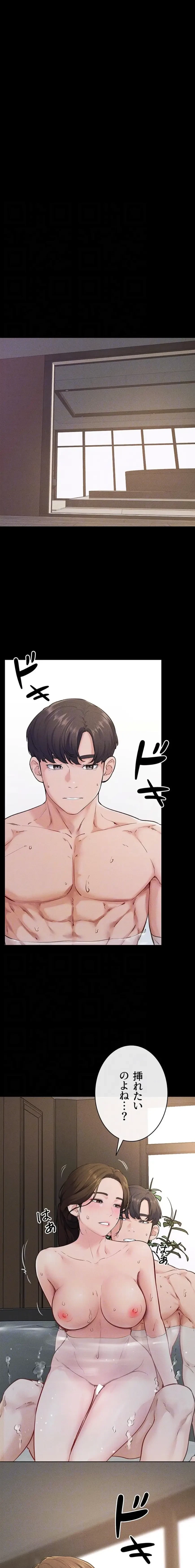 おかげさまで よくシてもらってます 第116話 - 8