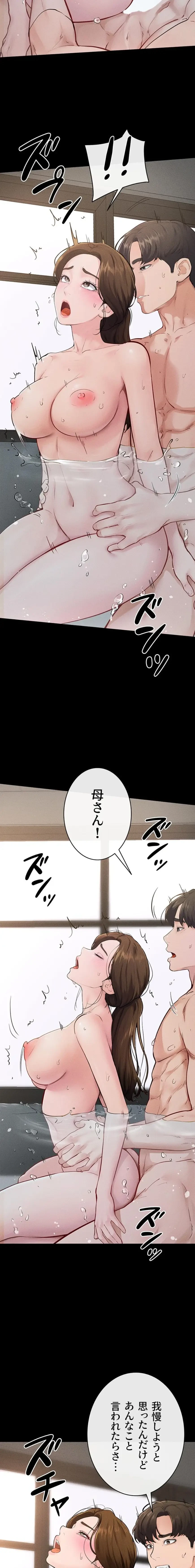 おかげさまで よくシてもらってます 第116話 - 10