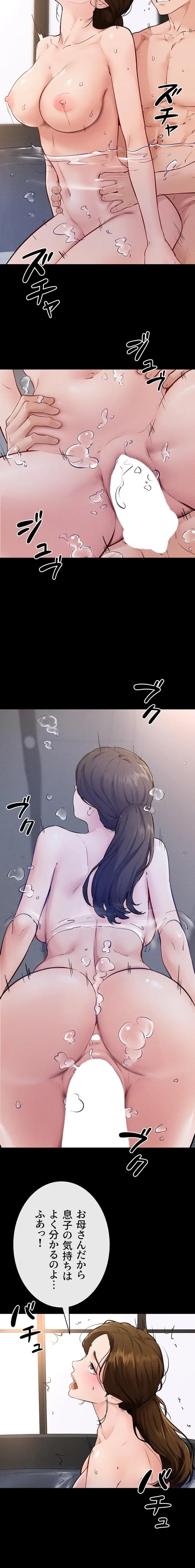 おかげさまで よくシてもらってます 第116話 - 11