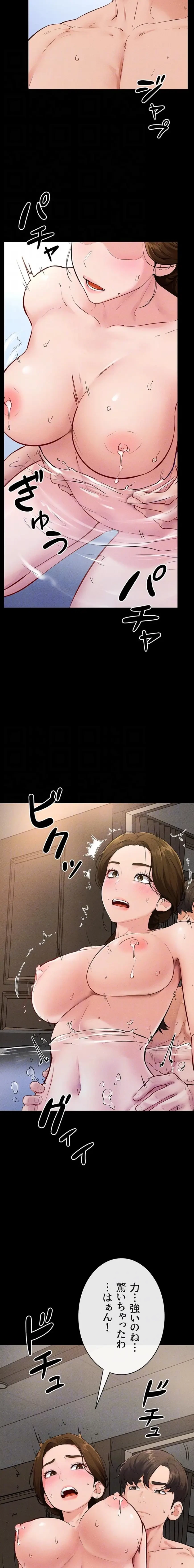 おかげさまで よくシてもらってます 第116話 - 13