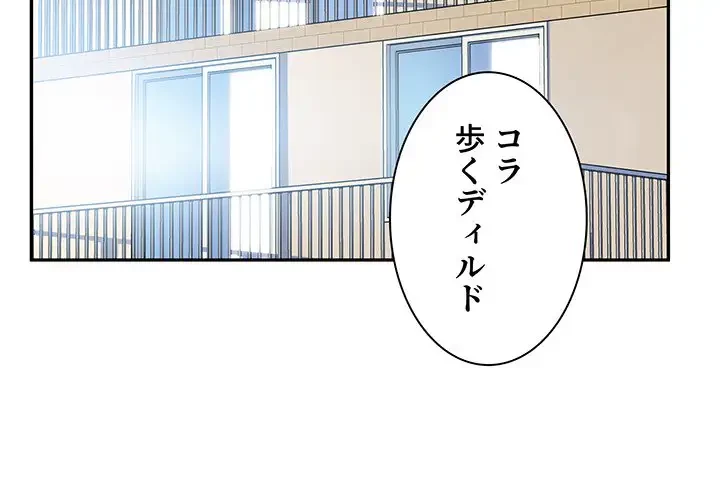 ここ、俺ん家なんですけど!? 第53話 - 4