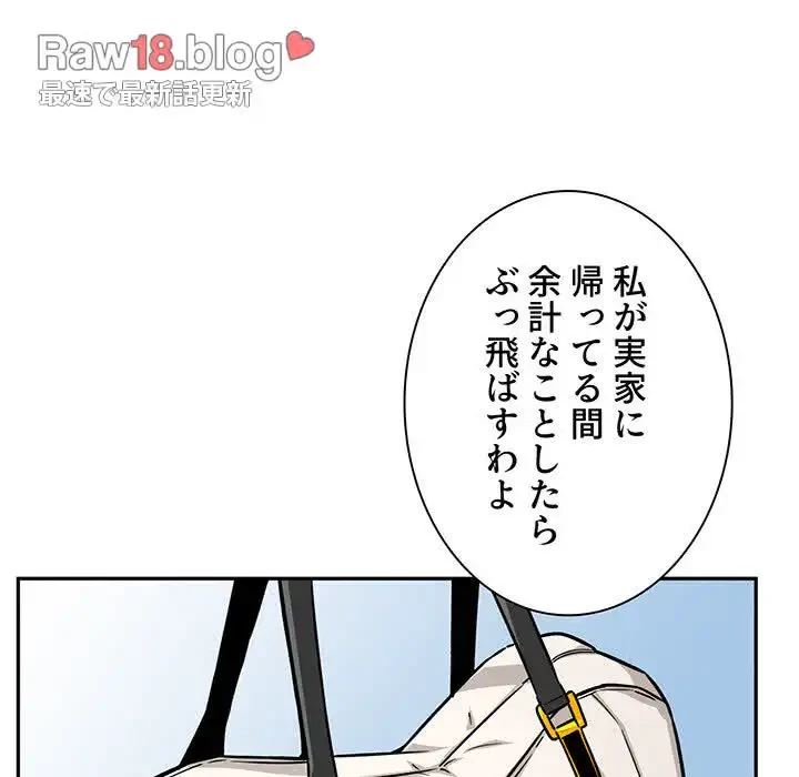 ここ、俺ん家なんですけど!? 第53話 - 5