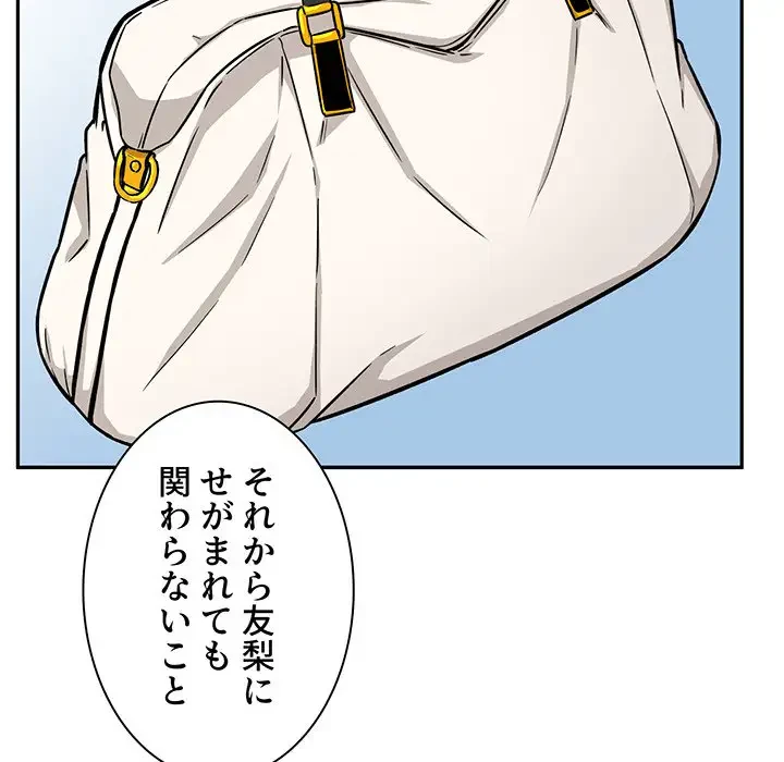 ここ、俺ん家なんですけど!? 第53話 - 6