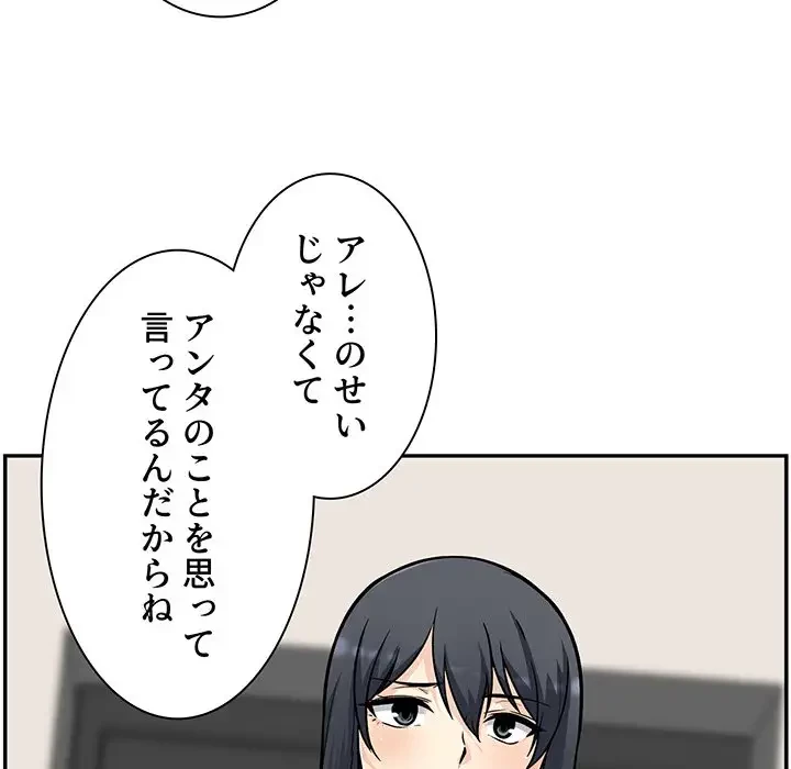 ここ、俺ん家なんですけど!? 第53話 - 7