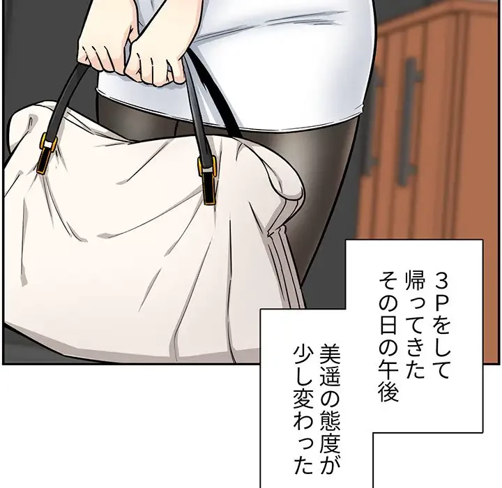 ここ、俺ん家なんですけど!? 第53話 - 9