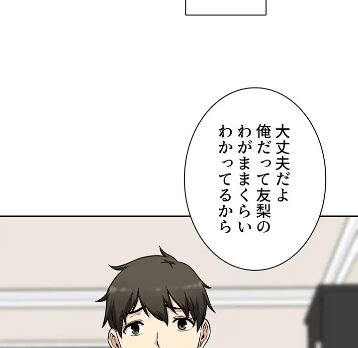 ここ、俺ん家なんですけど!? 第53話 - 10