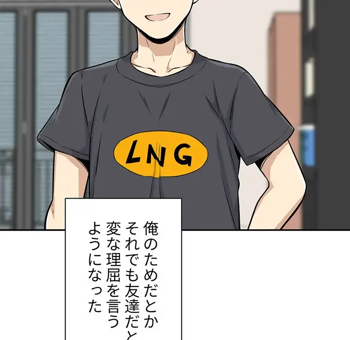 ここ、俺ん家なんですけど!? 第53話 - 11