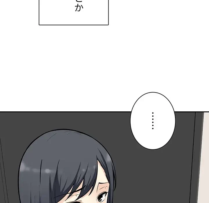 ここ、俺ん家なんですけど!? 第53話 - 12