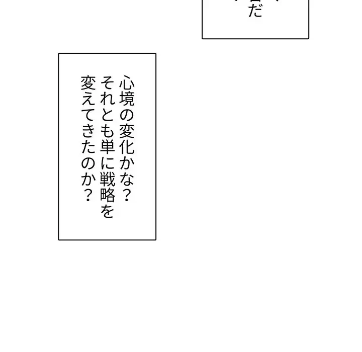 ここ、俺ん家なんですけど!? 第53話 - 17