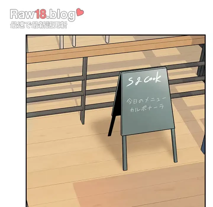 ここ、俺ん家なんですけど!? 第53話 - 18