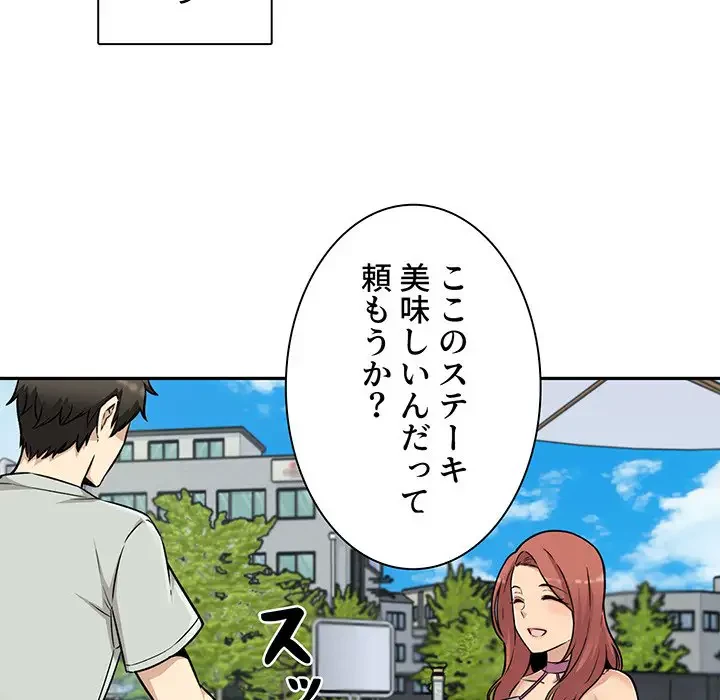 ここ、俺ん家なんですけど!? 第53話 - 23