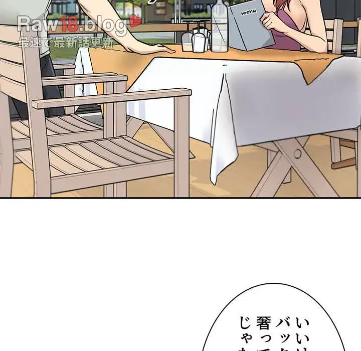 ここ、俺ん家なんですけど!? 第53話 - 24