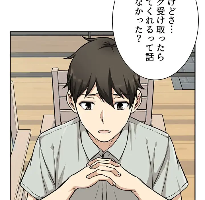 ここ、俺ん家なんですけど!? 第53話 - 25