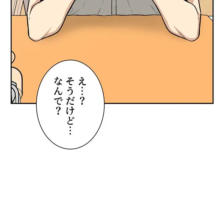 ここ、俺ん家なんですけど!? 第53話 - 26