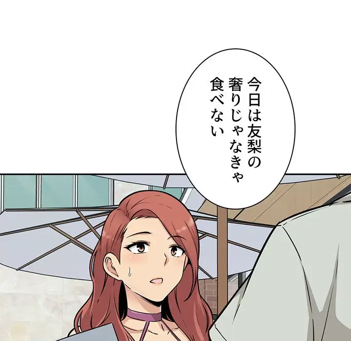 ここ、俺ん家なんですけど!? 第53話 - 27