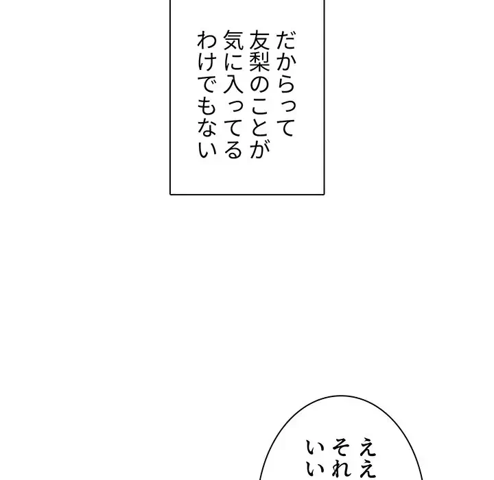 ここ、俺ん家なんですけど!? 第53話 - 29