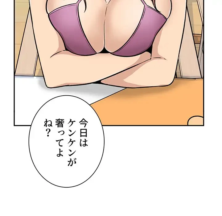 ここ、俺ん家なんですけど!? 第53話 - 31